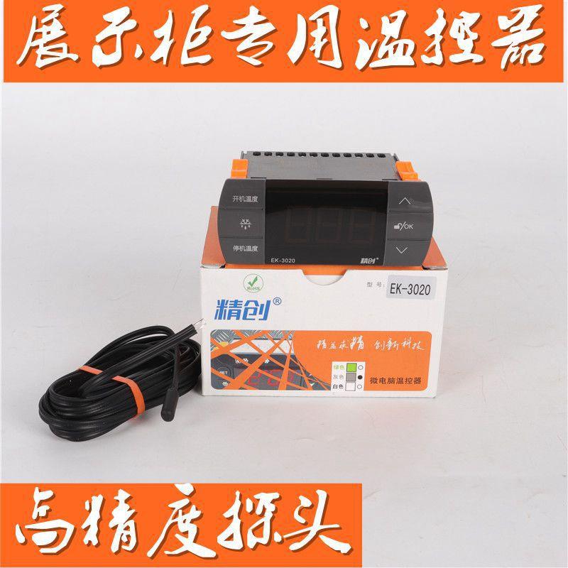 STC-8080A+ EK-3020温控器制冷化霜智能温控制器8080A温控X20