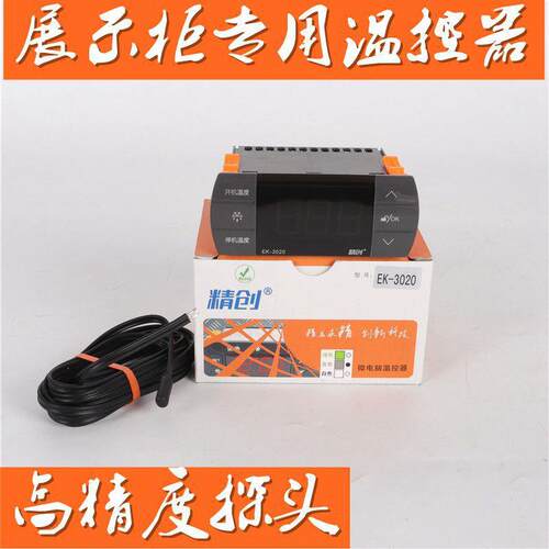 STC-8080A+ EK-3020温控器制冷化霜智能温控制器8080A温控X20