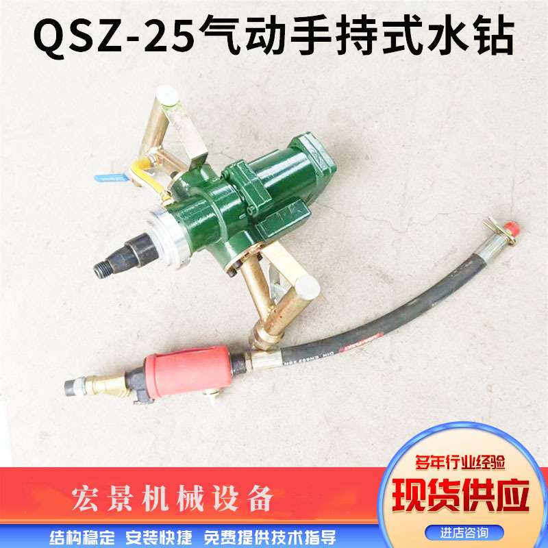 QSZ-25矿用取芯钻机手持式气动水钻风动打孔机宏景便携式水钻