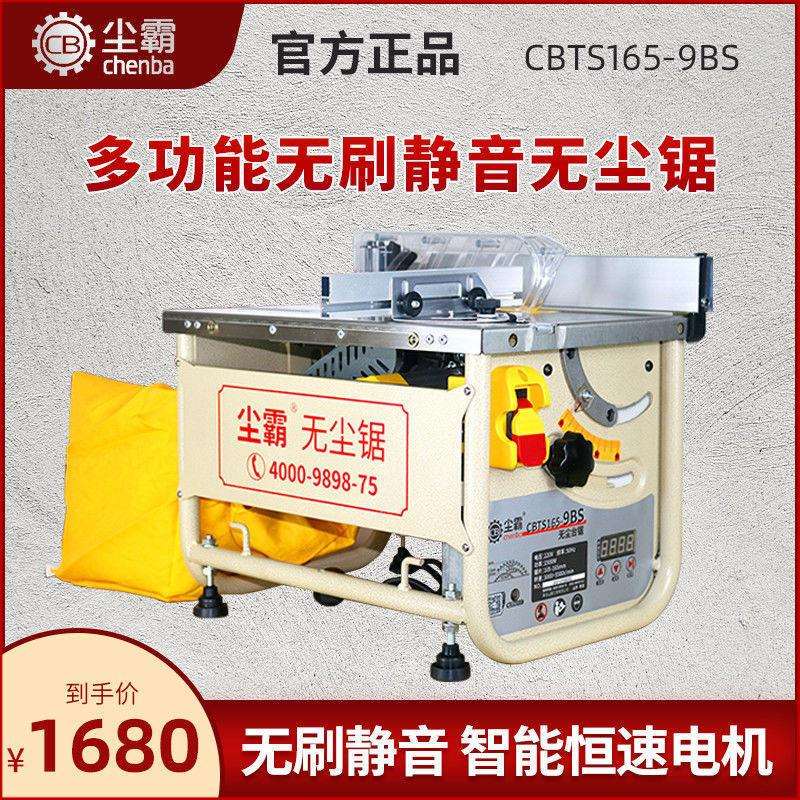 尘霸无尘锯新款165-9BS多功能实木地板无刷电锯木工装修静音台锯