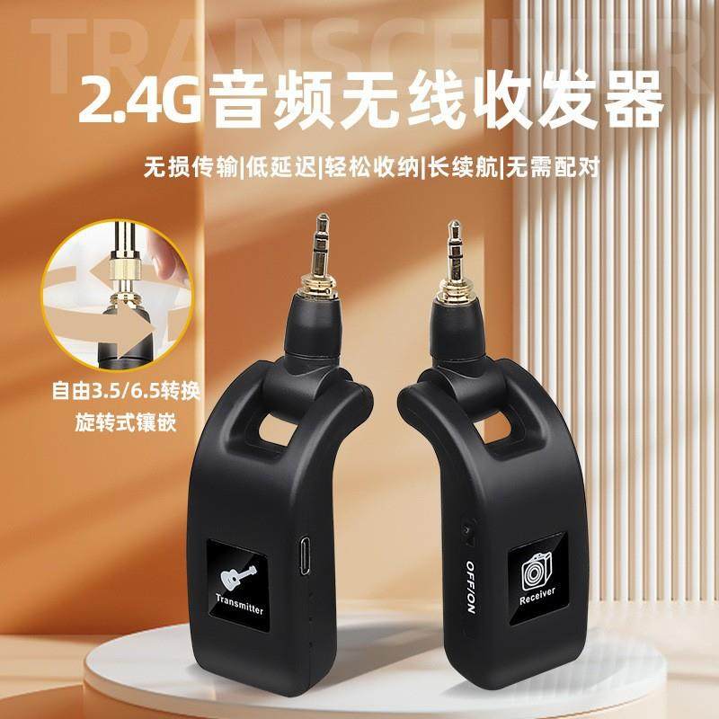 电吉他无线发射接收器乐器电吹管贝斯音频传输电子琴拾音器麦克风