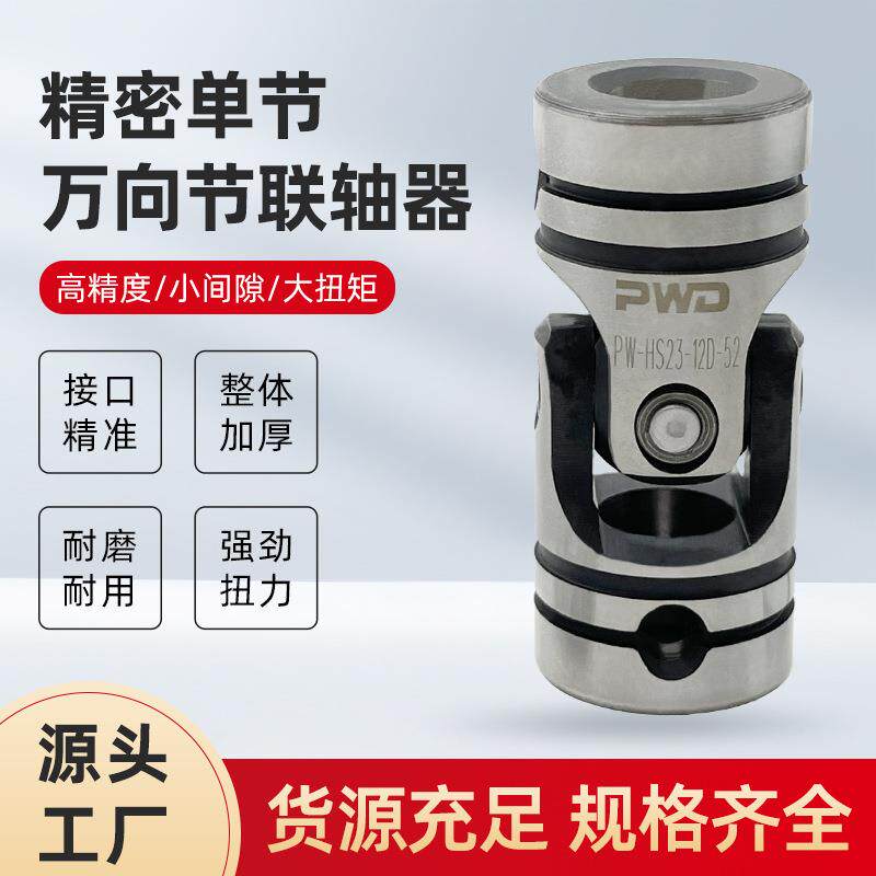 PW精密单节万向节联轴器钻井攻牙机配件销孔多轴器连轴器帕文迪