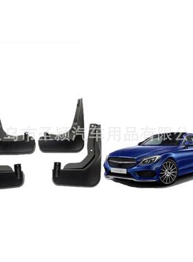 通用汽车前后挡泥板襟翼防溅罩挡泥板2015-2020C级运动W205挡泥板