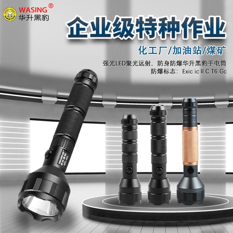 华升黑豹WFL-403工业级防爆手电筒led强光超亮户外徒步骑行露营灯