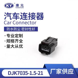接线端子接插件 21汽车用防水连接器 公母对接接头DJK7035 1.5