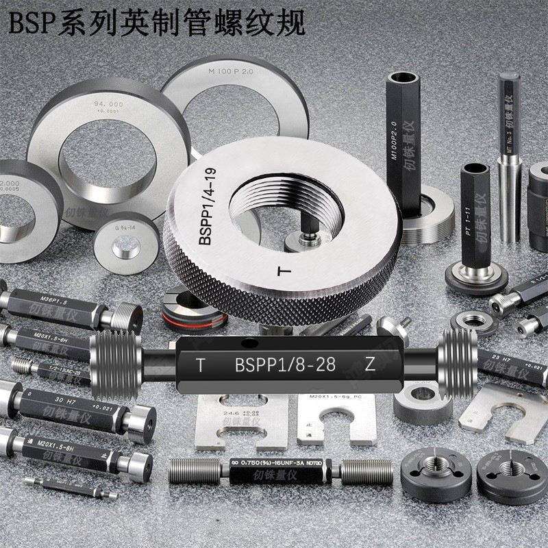 英制圆柱管螺纹塞规BSPP1/8惠氏BSPP1/4环规BSPP 1-1/2螺纹通止规