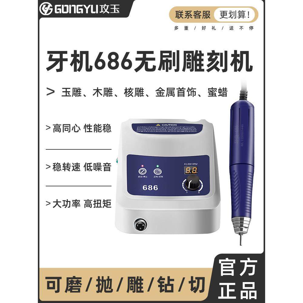 686牙机雕刻机小型无刷打磨机玉雕木雕核雕玛瑙义齿电动工具,3C数码配件,USB灯,淘宝优惠券,粉丝福利购,淘宝优惠卷