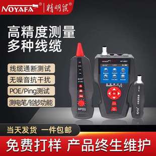 精明鼠严选NF-8601寻线仪套装网络巡线仪抗干扰查线器网线测线仪