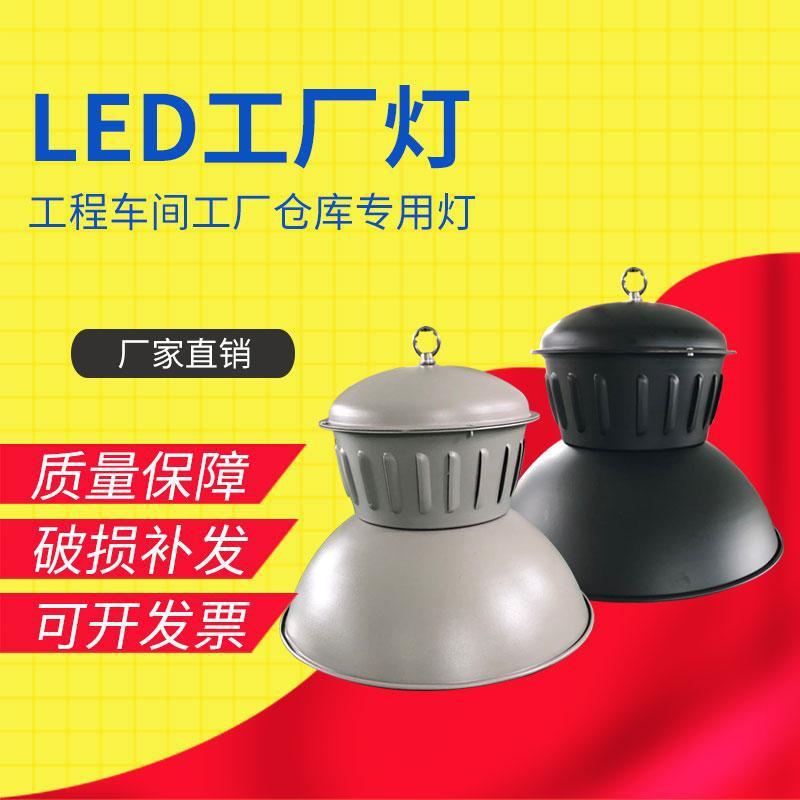 LED工矿灯仓库厂房灯天棚工业工厂车间灯吊灯超亮体育馆照明灯