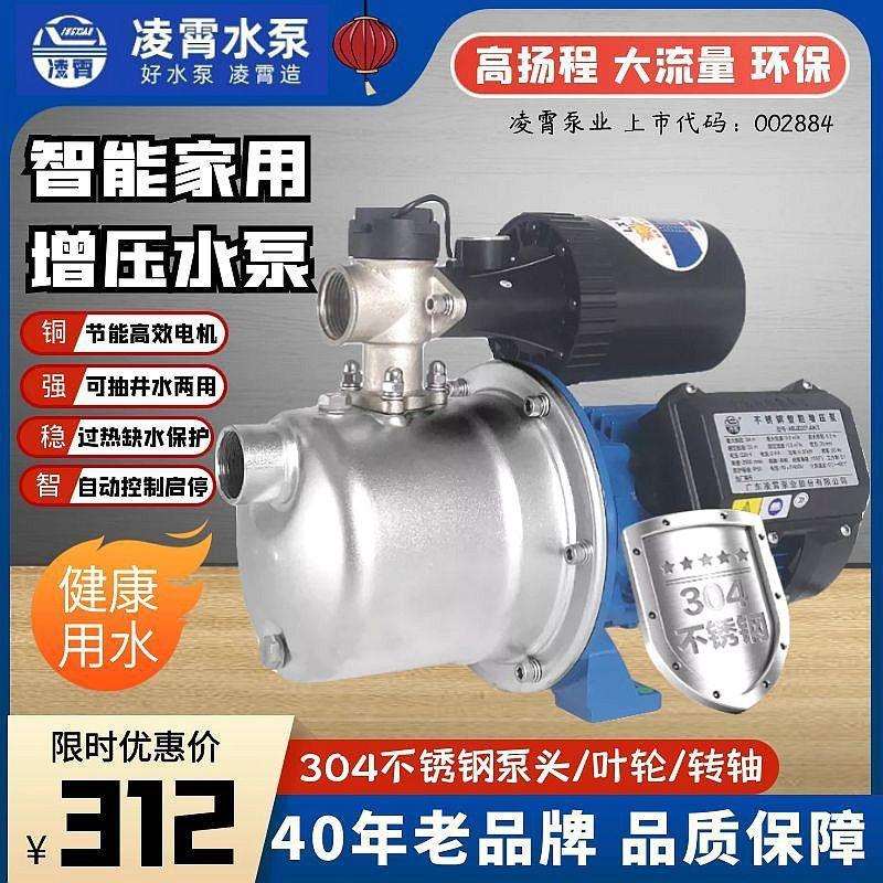 凌霄不锈钢自吸泵家用全自动深井水抽水泵机自来水增压泵加压水泵