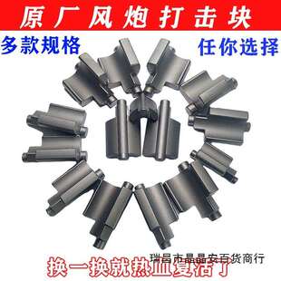 大风炮打击块气动扳手配件风动工具击锤块瓦块甩块击打块正茂原装