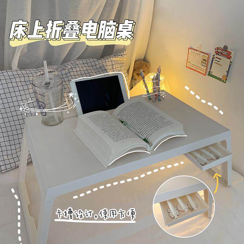 懒人学堂宿舍生活馆寝室折叠塑料轻便学生上铺桌子床上电脑学习桌