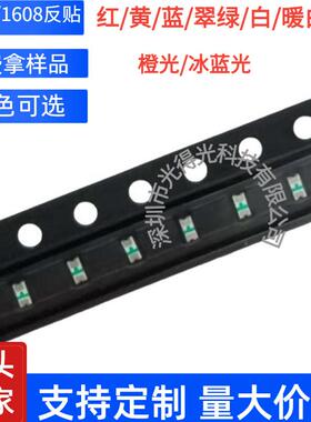 反编LED灯珠0603黄光高亮led贴片发光二极管1608黄灯0603反贴黄色