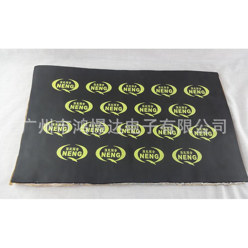 汽车音响隔音配件三合一 50*30 10张一盒 隔音和减震0.8mm厚度