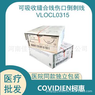 科惠倒刺线 不可吸收缝合线 VLOC0803 0615 0604 一盒装1
