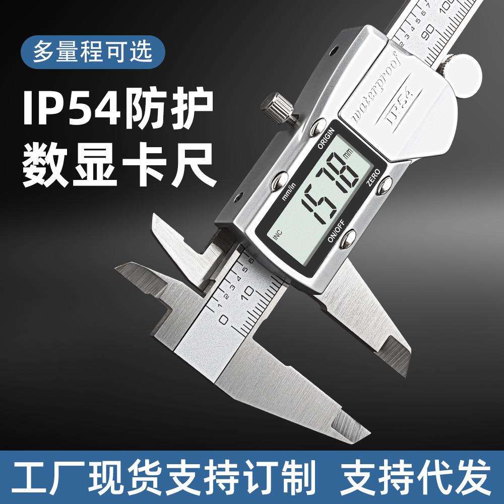 数显游标卡尺高精度电子数显工业级IP54级不锈钢防水防尘油标卡尺