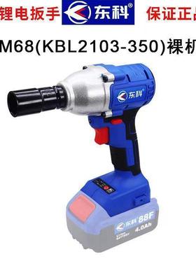 南通东科88F108F无刷电动扳手扭力锂电风炮脚手架子原装其垒德株