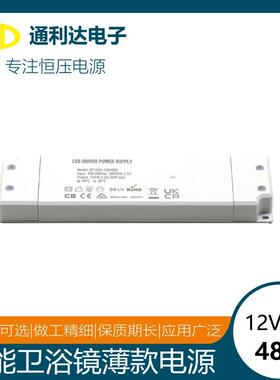 超薄12V/24V 48W防水开关电源灯箱户外线条灯浴室镜内置恒压电源