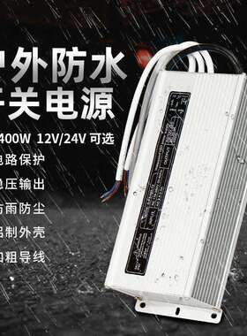 防水开关电源220转12V24V户外防雨监控发光字LED灯箱150W200W400W