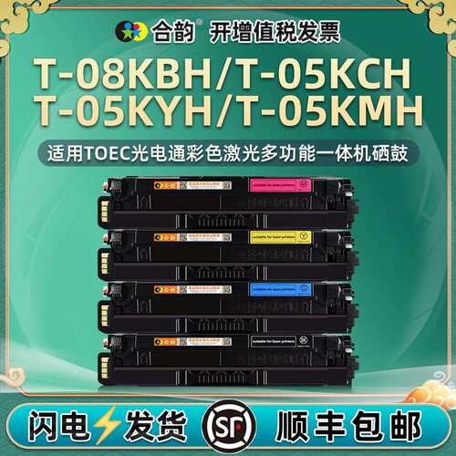 通用光电通彩色打印机T-08KBH黑色硒鼓T-05KCH蓝Y黄M红墨盒碳粉盒