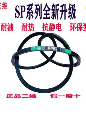 三维窄V三角带SPC6500SPC6700 SPC6900SPC7100SPC7500耐油 抗静电