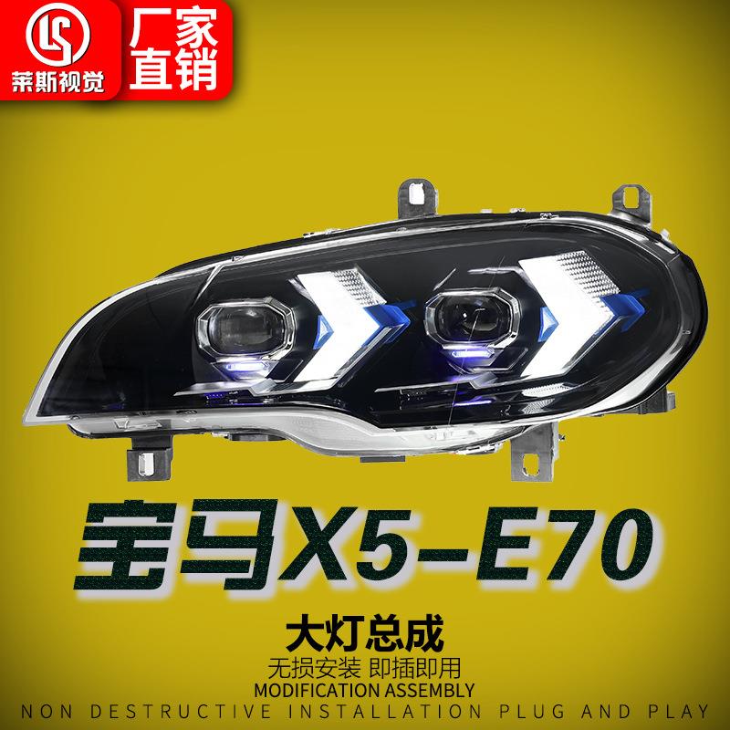 适用于07-13款宝马X5大灯总成E70改装新款X5透镜日行灯前照灯