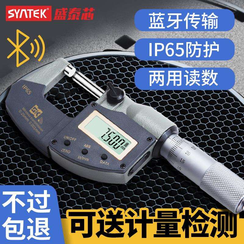 数显外径壁厚千分尺电子高精度螺旋测微器测厚仪0-25千分尺卡尺