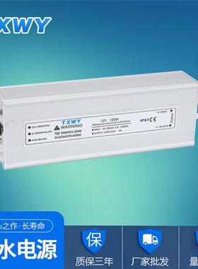 12V-120W路灯电源恒压驱动灯箱路灯电源CE认证 IP67 质保三年