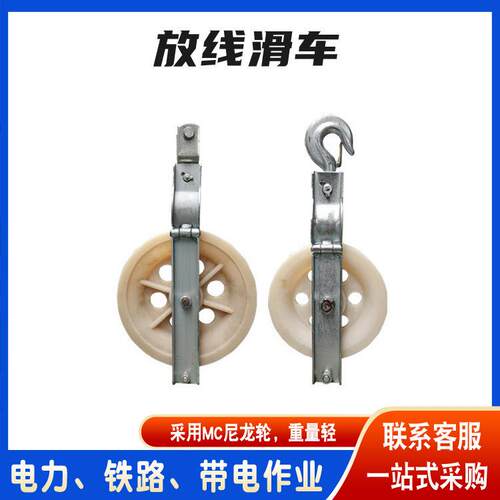 508*100单轮放线滑车电力施工工具导线滑轮尼龙轮线缆滑车