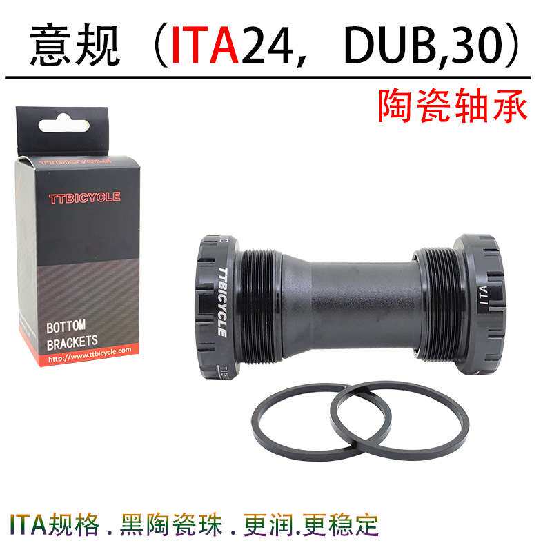 Pinarello意规ITA24 DUB螺纹中轴英规BSA30陶瓷中轴36mm ITA中轴