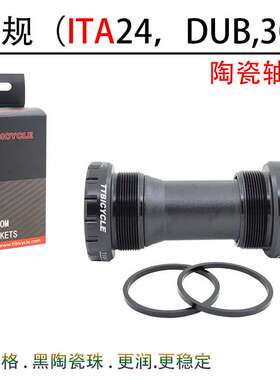 Pinarello意规ITA24 DUB螺纹中轴英规BSA30陶瓷中轴36mm ITA中轴