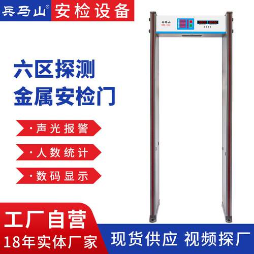 安检门六区探测高精度通过式金属检测门学校手机车站安检工厂