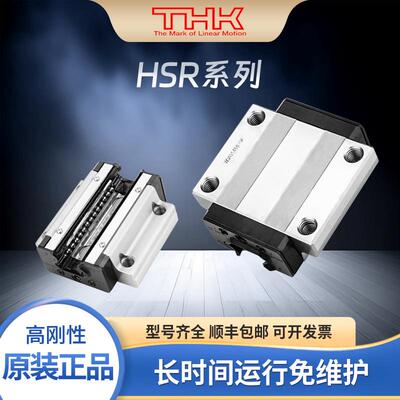THK直线导轨HSR15A20B25R35LALRCASHS15RLC20V滑块