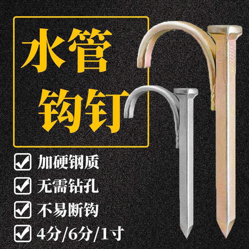 水管钩钉线管卡钉PPR勾钉水泥钩钉水管固定钉管码钉4分/6分/1寸