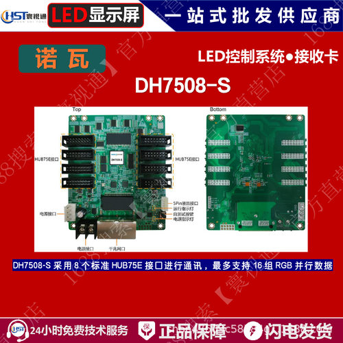 诺瓦DH7508-S【8口 HUB75E/B】全彩LED显示屏接收卡 /大屏控制卡