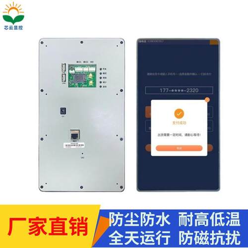 芯云10.1英寸自助售卖显示器嵌入式触摸终端一体机扫脸刷卡工位机