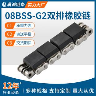 08BSS-G2双排橡胶链双排带胶块盖板链条平移机链条橡胶链条