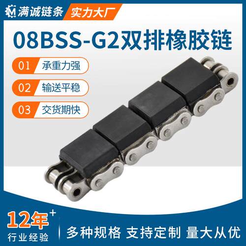 08BSS-G2双排橡胶链双排带胶块盖板链条平移机链条橡胶链条