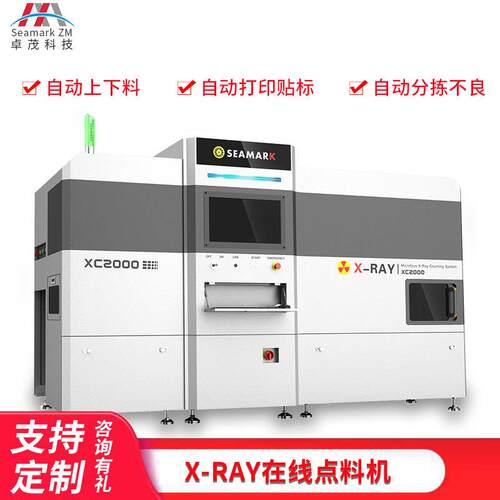 卓茂SMT电子物料盘点微焦点x-ray在线点数机芯片电阻X射线点料机