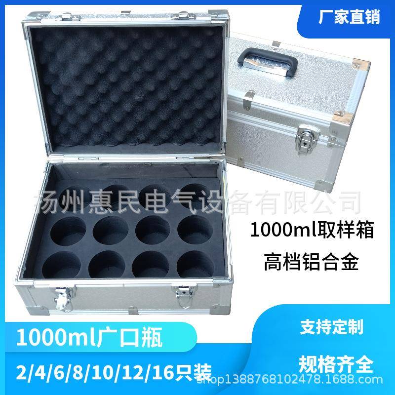 1000ml毫升广口瓶取样箱油品变压器油样箱4/6/8/10只铝合金油杯箱