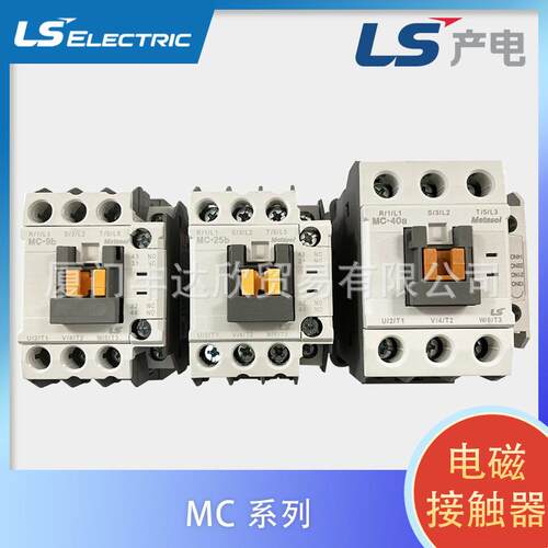 LS电气交流接触器MC-9/12/18/25b~32/40/50/65/75/85/100aAC220