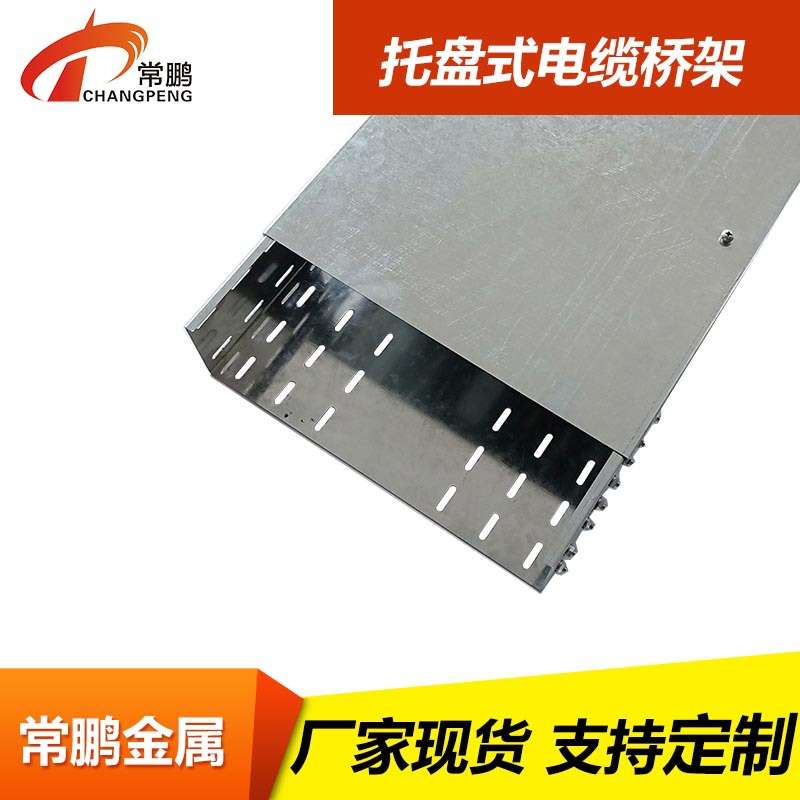 托盘式直通桥架 200*100*1.2*2000mm 冲孔  常鹏金属 上海