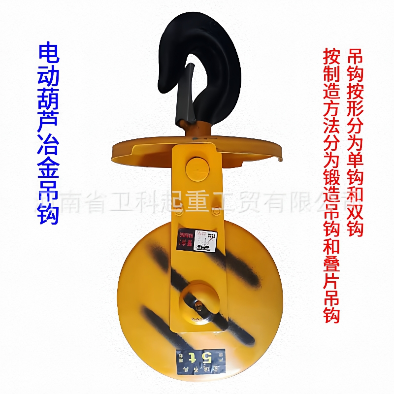 电动葫芦冶金吊钩1T2T3T5T10T16T20T冶金葫芦吊钩5T冶金葫芦吊钩