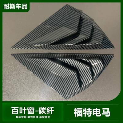 适用于福特电马改装国外版百叶窗装饰MustangMach-E后窗百叶贴片