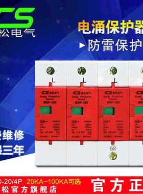 光伏一级防雷装置浪涌保护器BDP-80KA100KA电涌三相避雷器380V