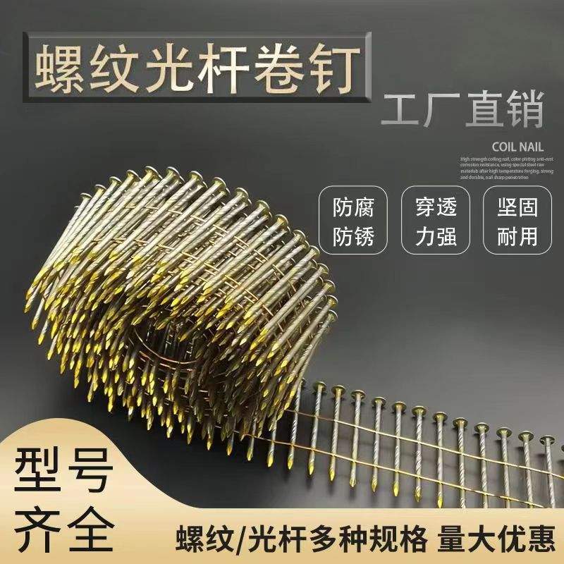 卷钉枪专用卷钉螺纹钉卷钉光钉打托盘钉包装箱钉木工卷钉气动钉子