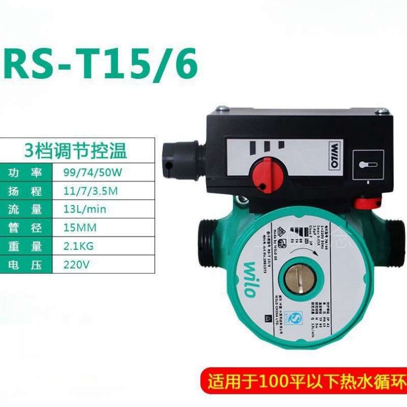 德国威乐水泵RS-T15/6-3-PL-GR-9-CS宾馆浴室冷热水循环加压泵