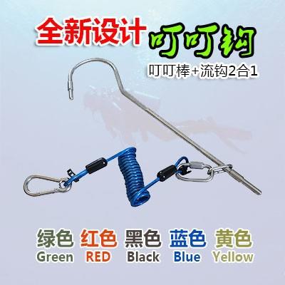 GearPro叮叮钩棒棒钩叮叮棒+流钩二合一316L不锈钢潜水探棒