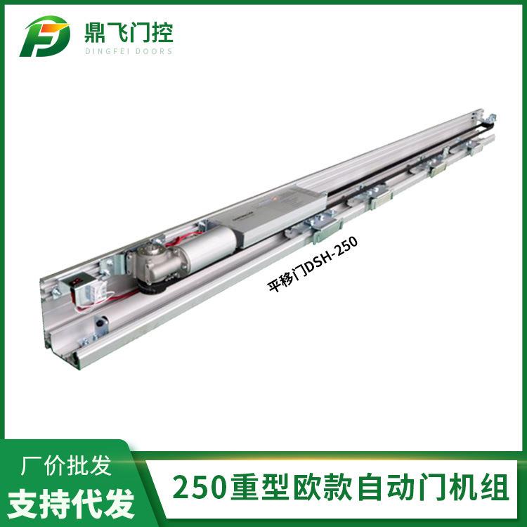 250欧款自动感应重型门机组电动平移大门欧款轨道电动门驱动装置