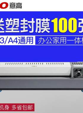 意高照片塑封机A3过塑机A4相片覆膜机C320过胶机卡片膜压膜机机械